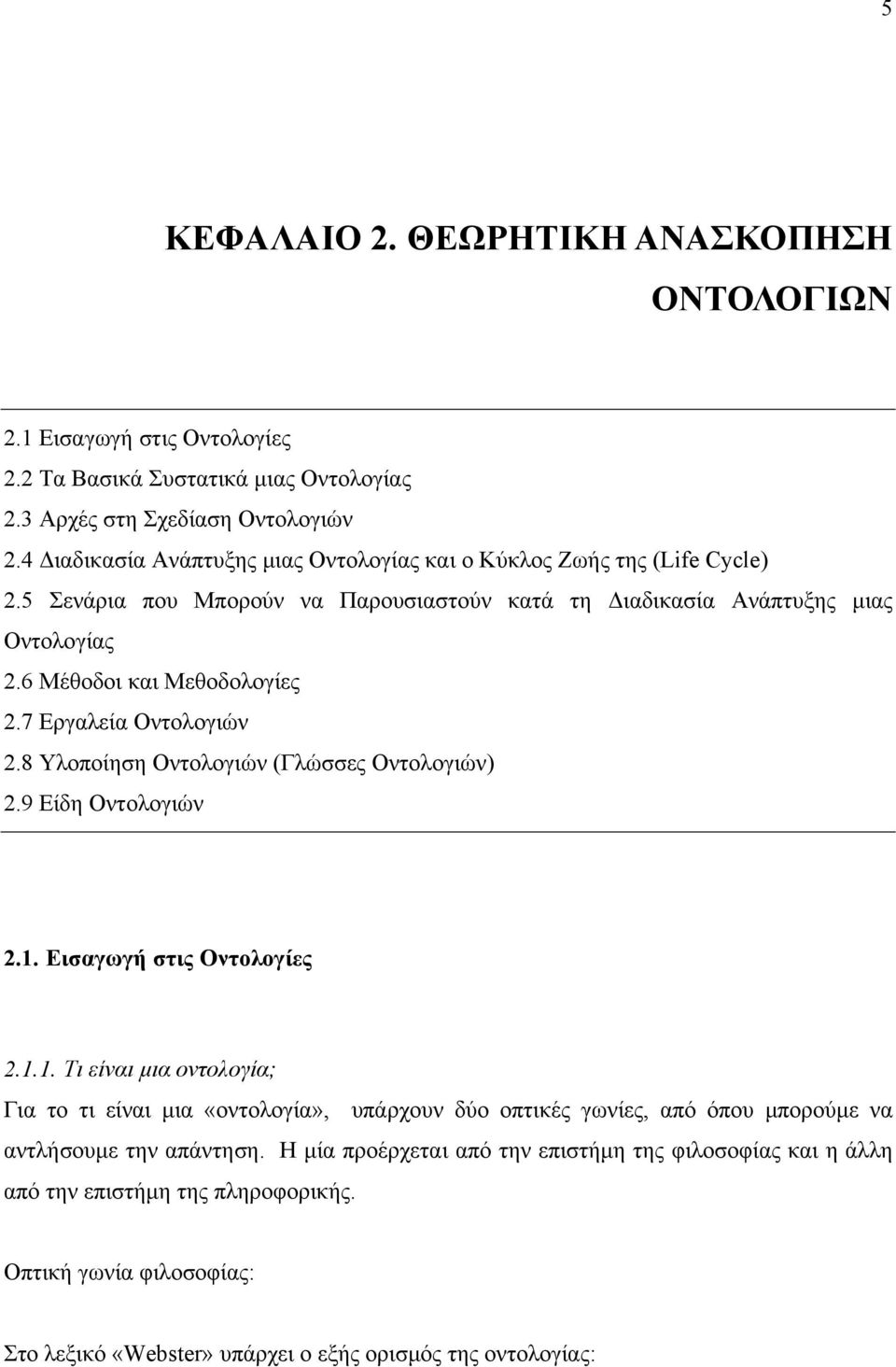 7 Εργαλεία Οντολογιών 2.8 Υλοποίηση Οντολογιών (Γλώσσες Οντολογιών) 2.9 Είδη Οντολογιών 2.1.