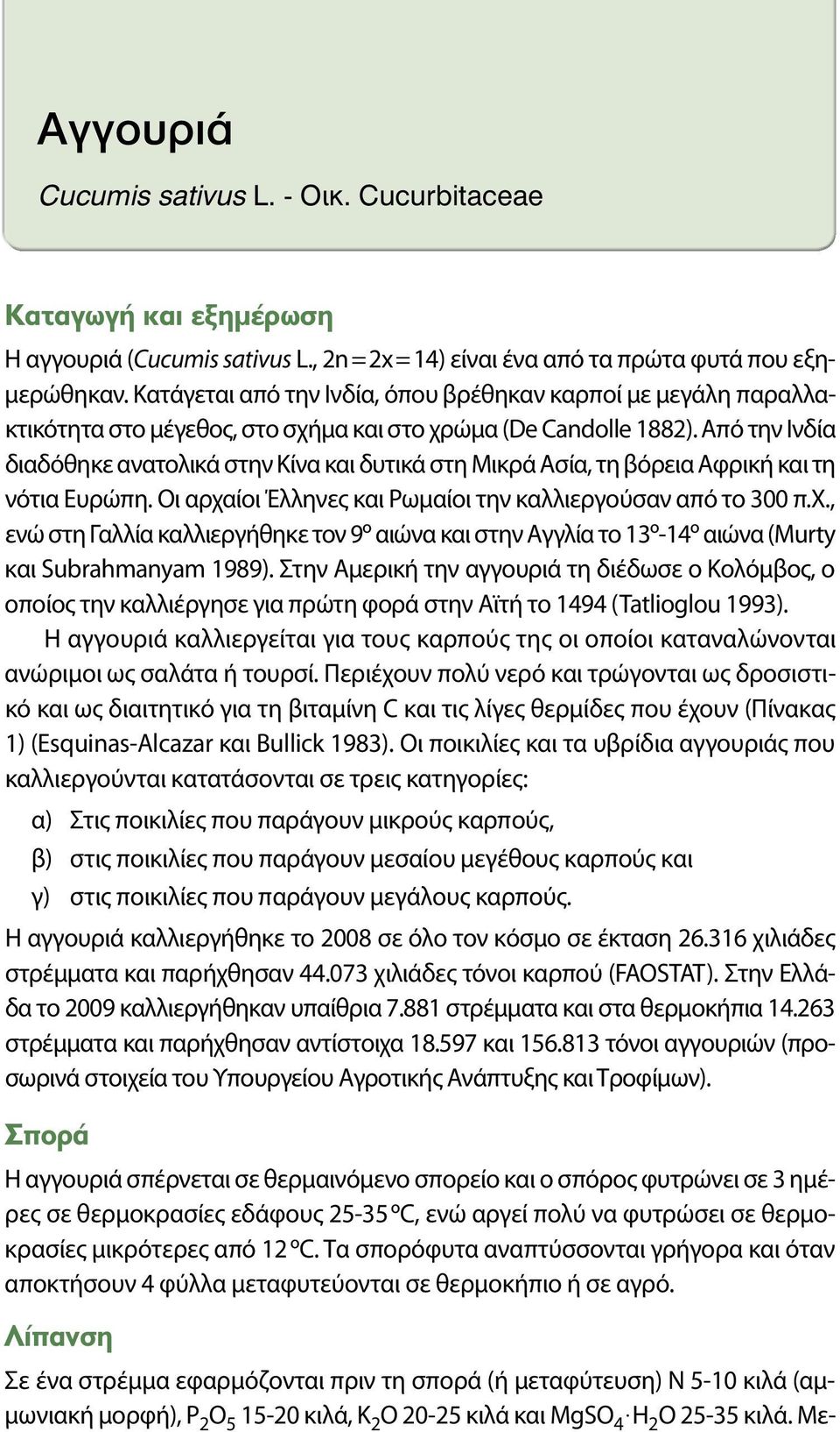 Από την Ινδία διαδόθηκε ανατολικά στην Κίνα και δυτικά στη Μικρά Ασία, τη βόρεια Αφρική και τη νότια Ευρώπη. Οι αρχα