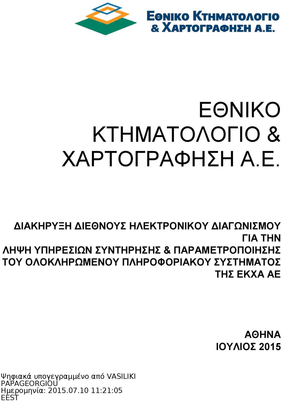 ΥΠΗΡΕΣΙΩΝ ΣΥΝΤΗΡΗΣΗΣ & ΠΑΡΑΜΕΤΡΟΠΟΙΗΣΗΣ ΤΟΥ