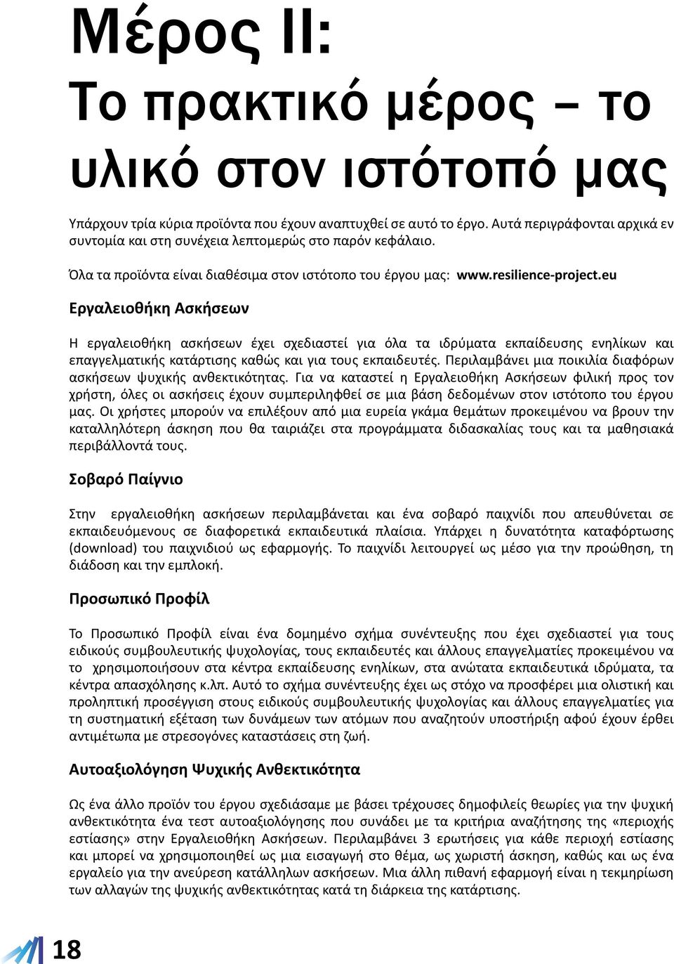 eu Εργαλειοθήκη Ασκήσεων Η εργαλειοθήκη ασκήσεων έχει σχεδιαστεί για όλα τα ιδρύματα εκπαίδευσης ενηλίκων και επαγγελματικής κατάρτισης καθώς και για τους εκπαιδευτές.