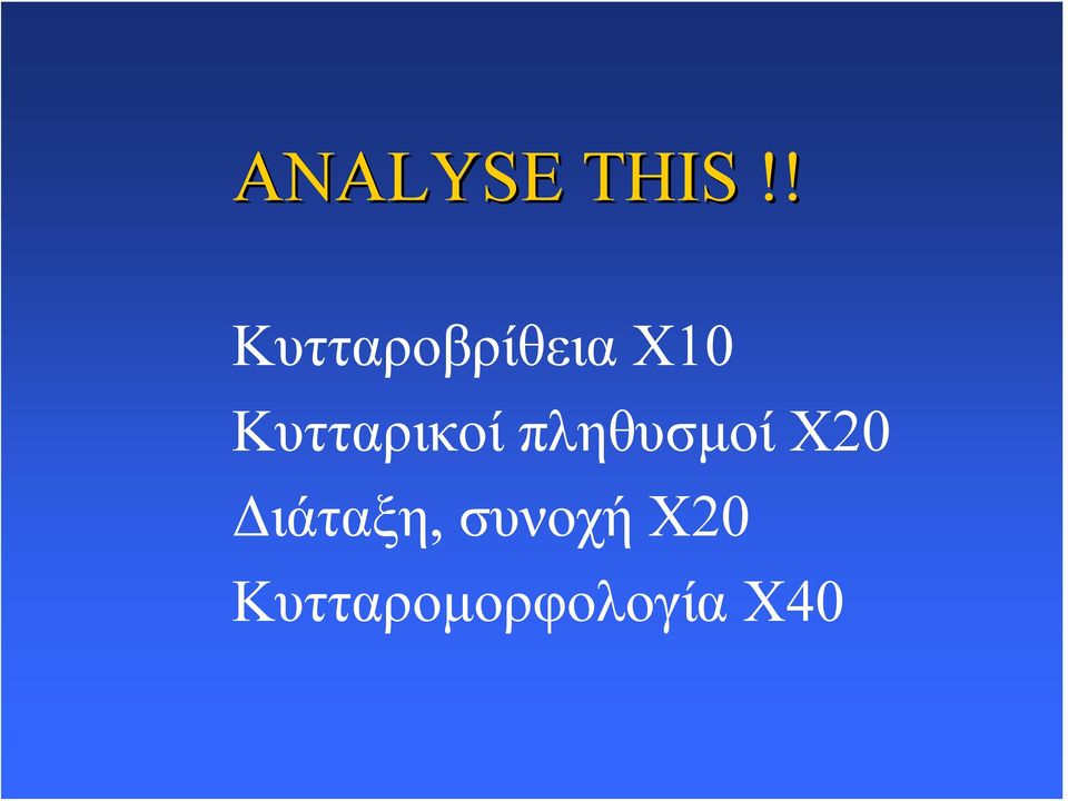 Κυτταρικοί πληθυσμοί X20