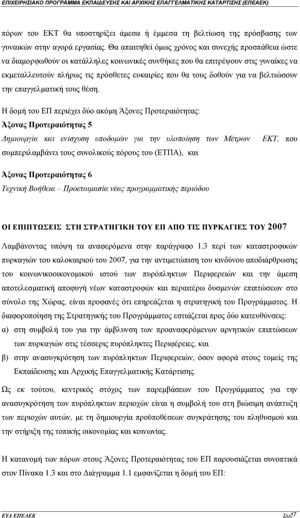 δοθούν για να βελτιώσουν την επαγγελματική τους θέση.