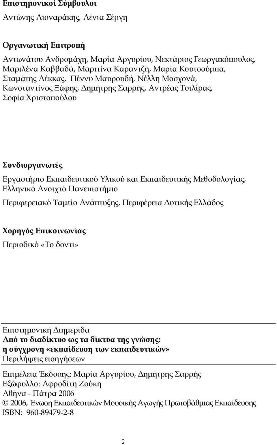 Ελληνικό Ανοιχτό Πανεπιστήµιο Περιφερειακό Ταµείο Ανάπτυξης, Περιφέρεια υτικής Ελλάδος Χορηγός Επικοινωνίας Περιοδικό «Το δόντι» Επιστηµονική ιηµερίδα Από το διαδίκτυο ως τα δίκτυα της γνώσης: η