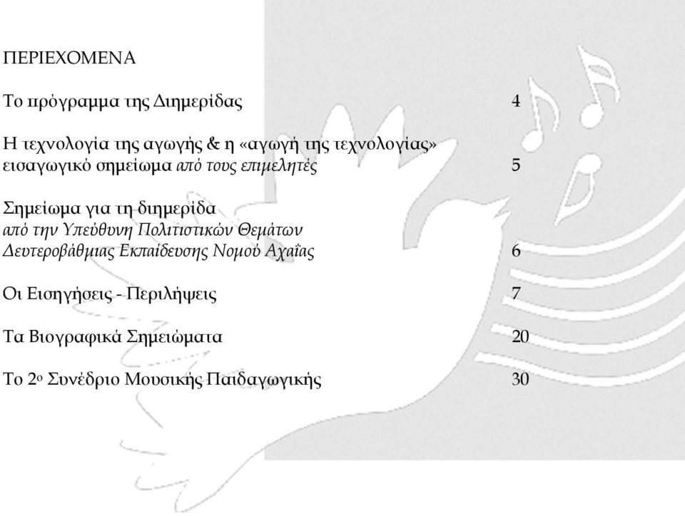 την Υπεύθυνη Πολιτιστικών Θεµάτων ευτεροβάθµιας Εκπαίδευσης Νοµού Αχαΐας 6 Οι