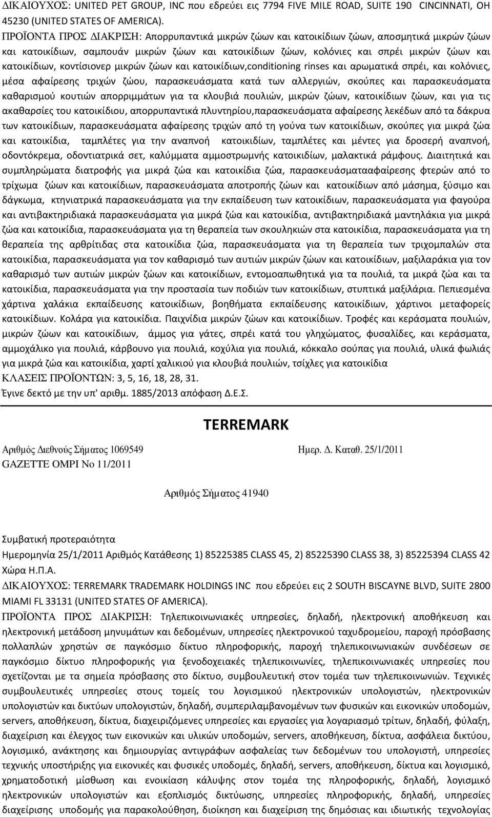 κατοικίδιων, κοντίσιονερ μικρών ζώων και κατοικίδιων,conditioning rinses και αρωματικά σπρέι, και κολόνιες, μέσα αφαίρεσης τριχών ζώου, παρασκευάσματα κατά των αλλεργιών, σκούπες και παρασκευάσματα