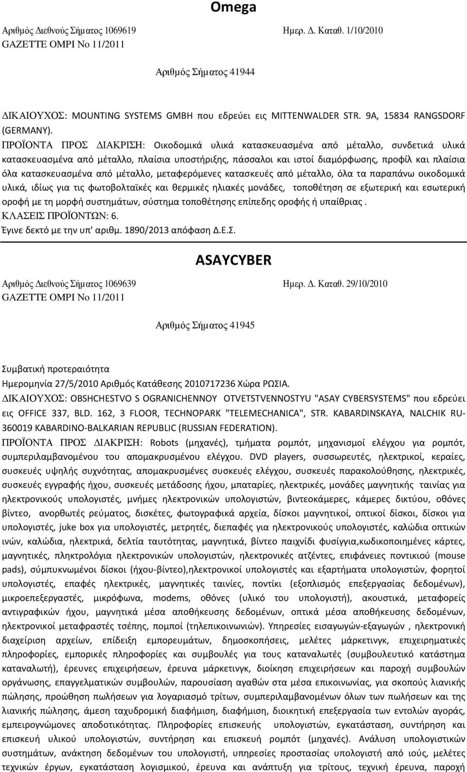 ΠΡΟΪΟΝΤΑ ΠΡΟΣ ΙΑΚΡΙΣΗ: Οικοδομικά υλικά κατασκευασμένα από μέταλλο, συνδετικά υλικά κατασκευασμένα από μέταλλο, πλαίσια υποστήριξης, πάσσαλοι και ιστοί διαμόρφωσης, προφίλ και πλαίσια όλα