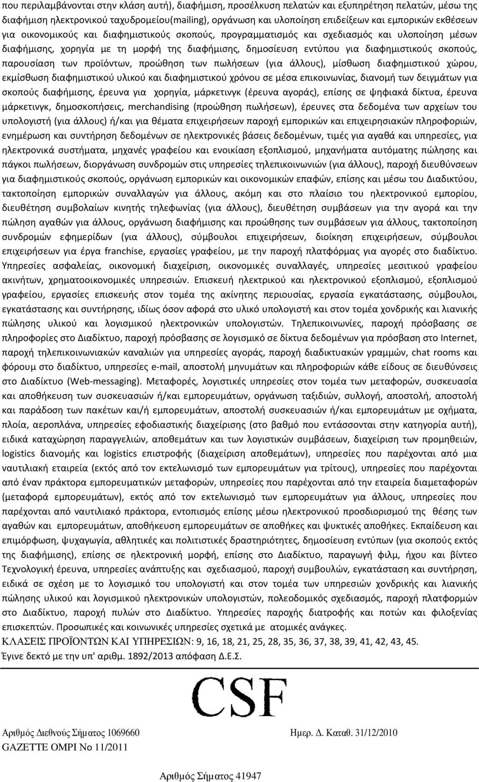 παρουσίαση των προϊόντων, προώθηση των πωλήσεων (για άλλους), μίσθωση διαφημιστικού χώρου, εκμίσθωση διαφημιστικού υλικού και διαφημιστικού χρόνου σε μέσα επικοινωνίας, διανομή των δειγμάτων για