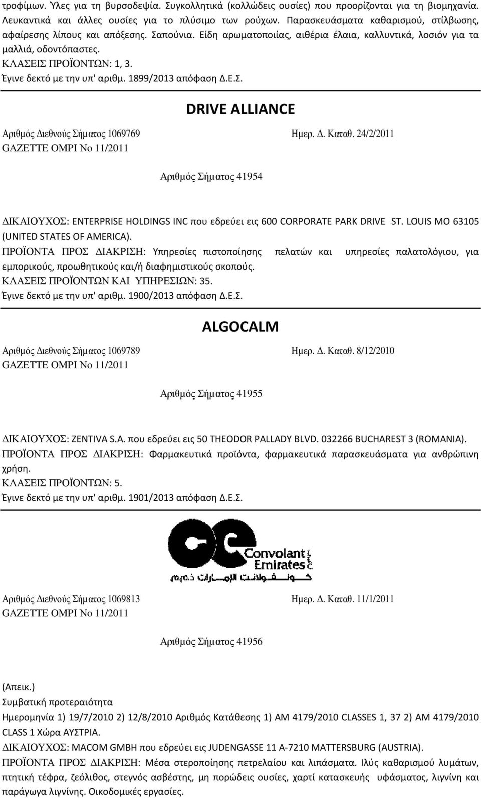 Έγινε δεκτό με την υπ' αριθμ. 1899/2013 απόφαση Δ.Ε.Σ. DRIVE ALLIANCE Αριθµός ιεθνούς Σήµατος 1069769 Ηµερ.. Καταθ.