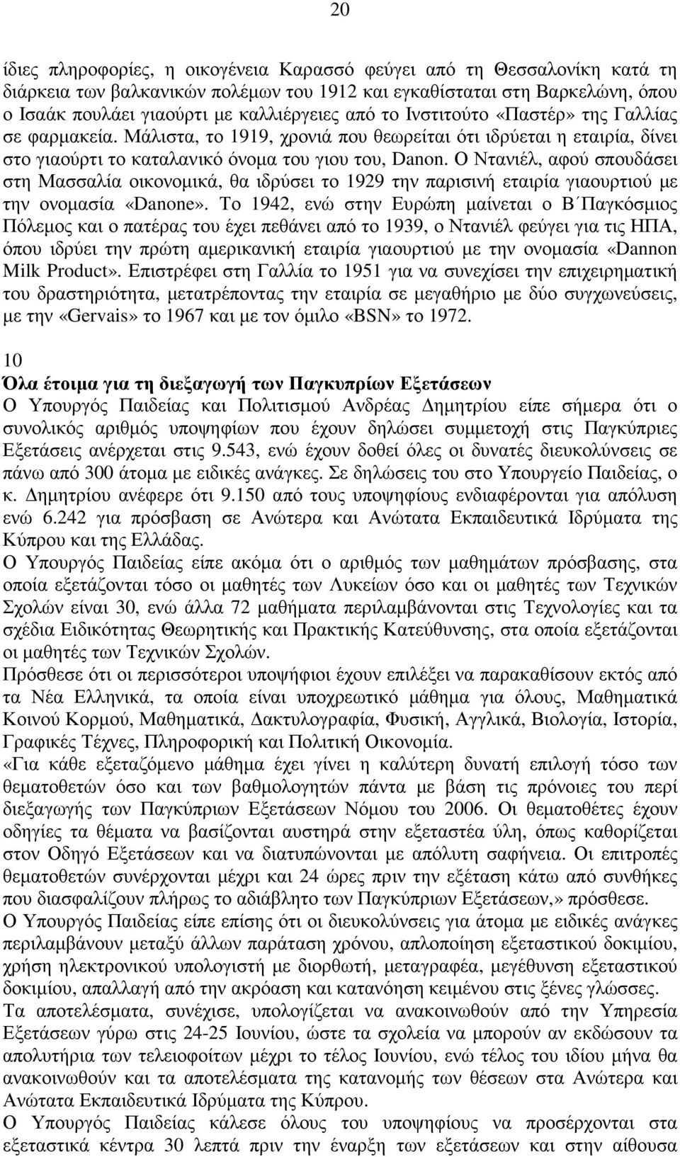 Ο Ντανιέλ, αφού σπουδάσει στη Μασσαλία οικονοµικά, θα ιδρύσει το 99 την παρισινή εταιρία γιαουρτιού µε την ονοµασία «Danone».