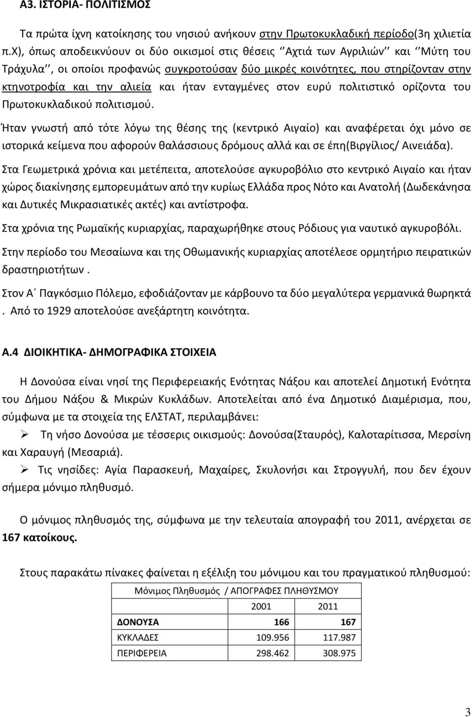 ήταν ενταγμένες στον ευρύ πολιτιστικό ορίζοντα του Πρωτοκυκλαδικού πολιτισμού.