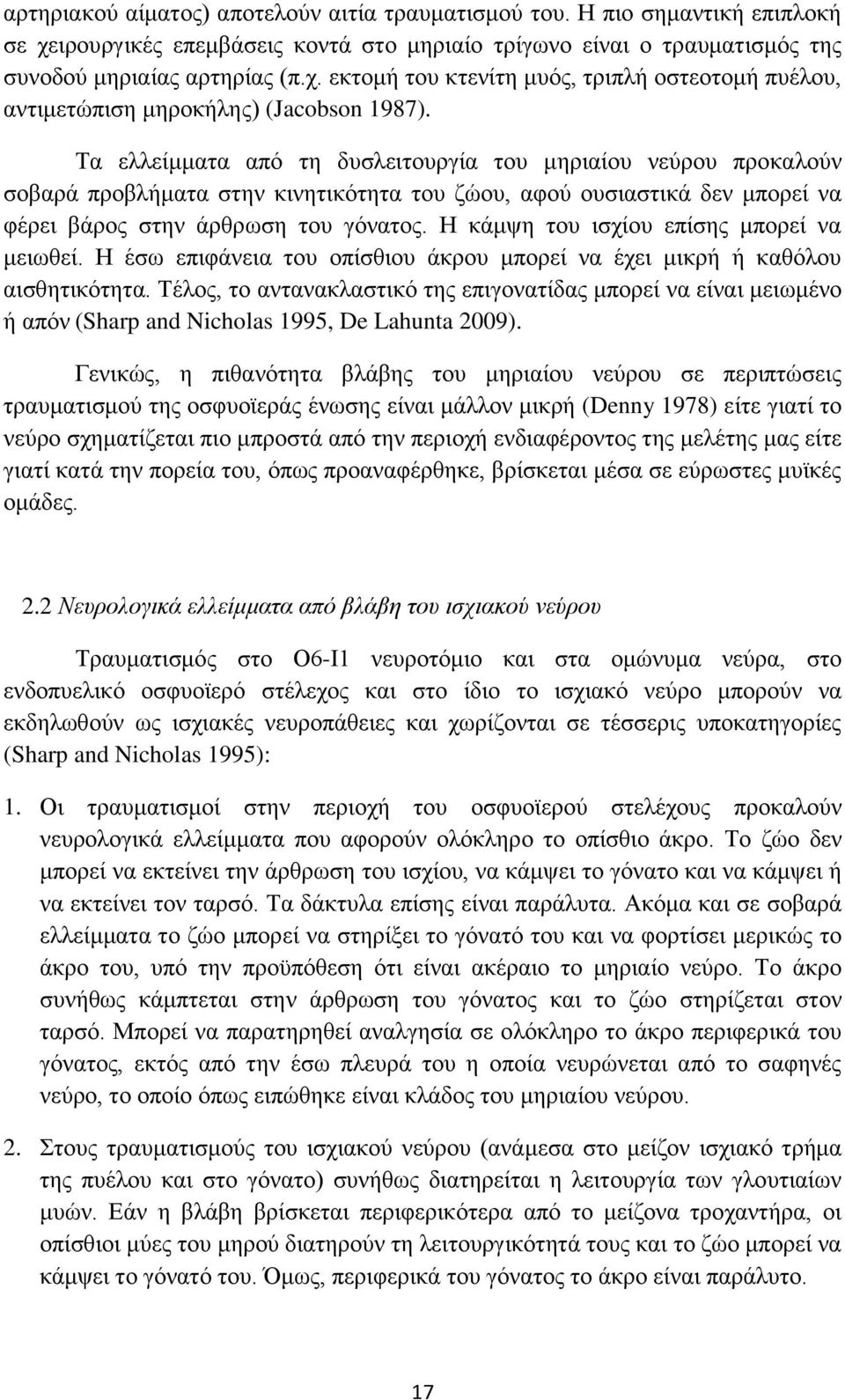 Η κάμψη του ισχίου επίσης μπορεί να μειωθεί. Η έσω επιφάνεια του οπίσθιου άκρου μπορεί να έχει μικρή ή καθόλου αισθητικότητα.