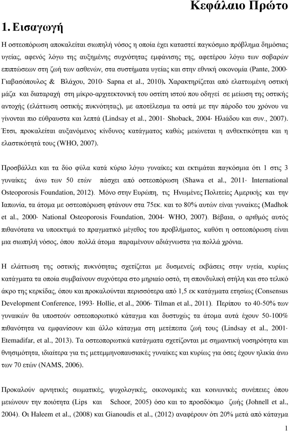 Χαρακτηρίζεται από ελαττωμένη οστική μάζα και διαταραχή στη μίκρο-αρχιτεκτονική του οστίτη ιστού που οδηγεί σε μείωση της οστικής αντοχής (ελάττωση οστικής πυκνότητας), με αποτέλεσμα τα οστά με την