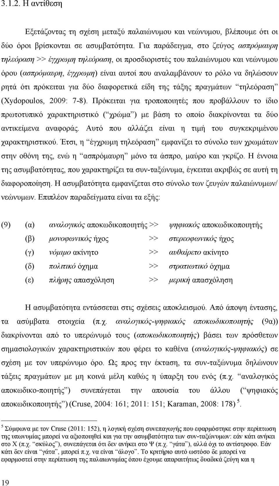 ότι πρόκειται για δύο διαφορετικά είδη της τάξης πραγμάτων τηλεόραση (Xydopoulos, 2009: 7-8).