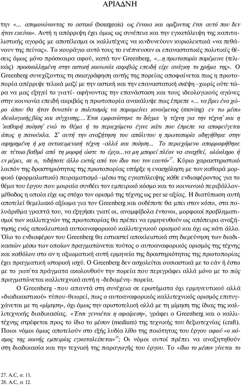 Το κουράγιο αυτό τους το ενέπνευσαν οι επαναστατικές πολιτικές θέσεις όμως μόνο πρόσκαιρα αφού, κατά τον Greenberg, «.