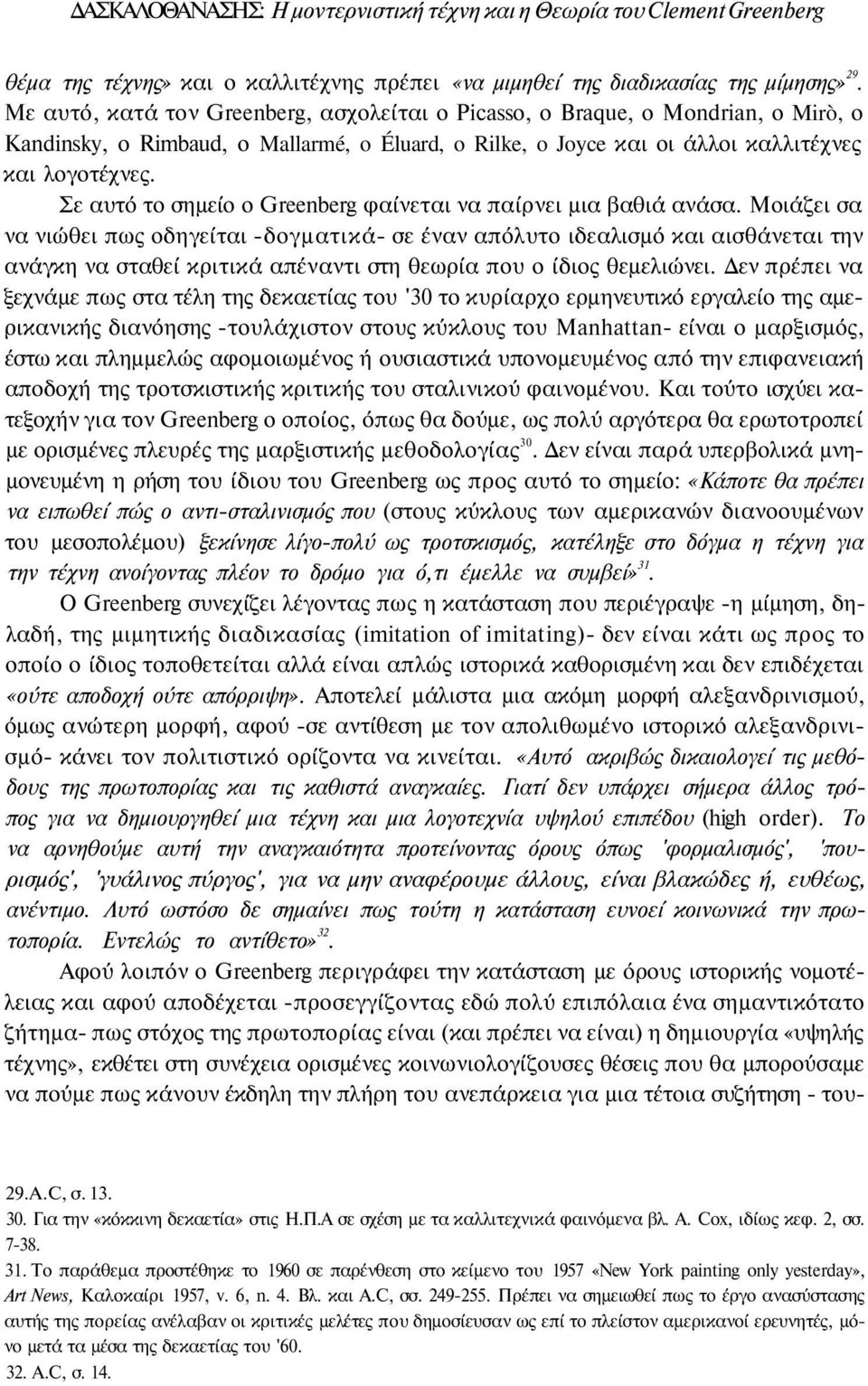 Σε αυτό το σημείο ο Greenberg φαίνεται να παίρνει μια βαθιά ανάσα.