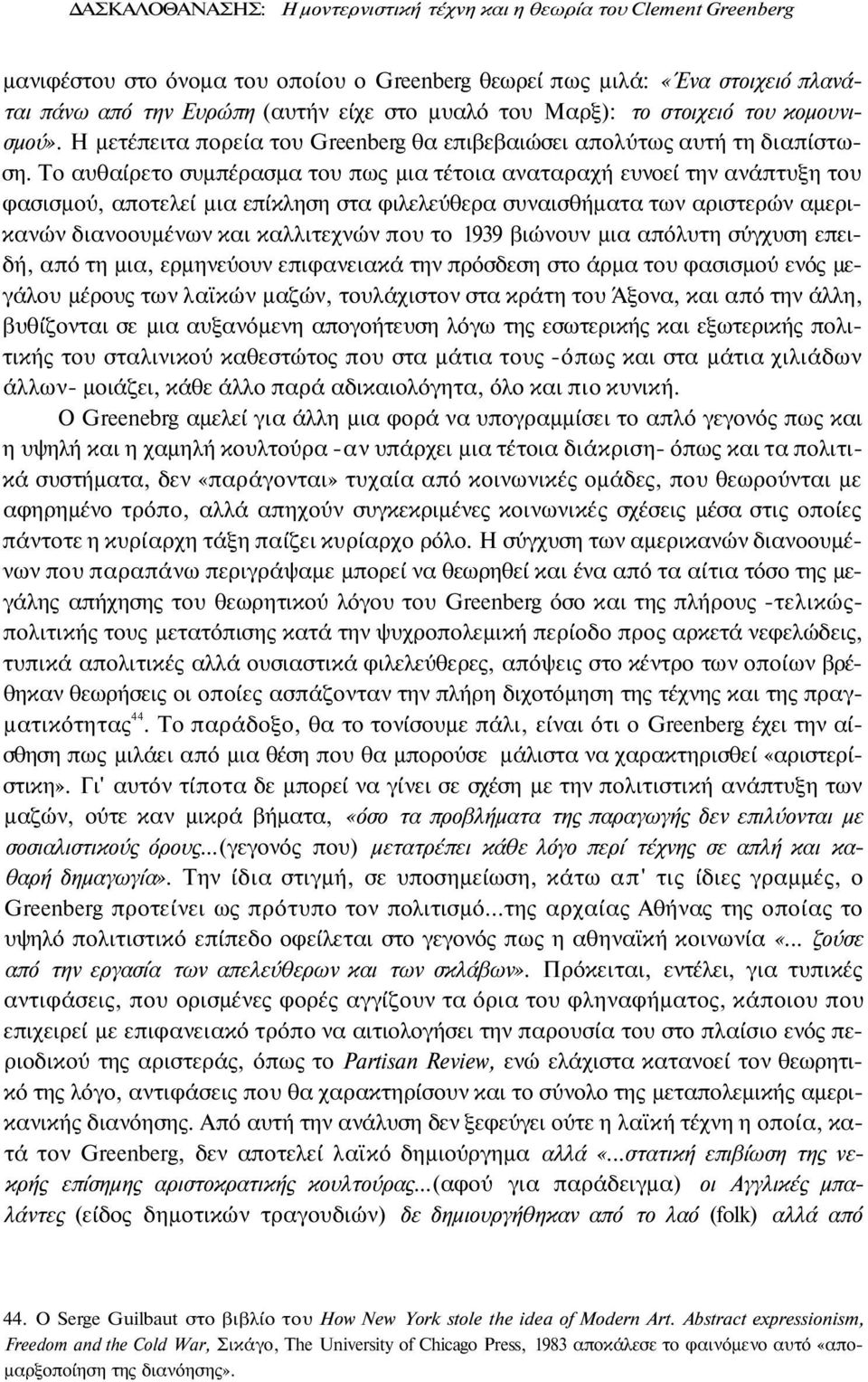 Το αυθαίρετο συμπέρασμα του πως μια τέτοια αναταραχή ευνοεί την ανάπτυξη του φασισμού, αποτελεί μια επίκληση στα φιλελεύθερα συναισθήματα των αριστερών αμερικανών διανοουμένων και καλλιτεχνών που το