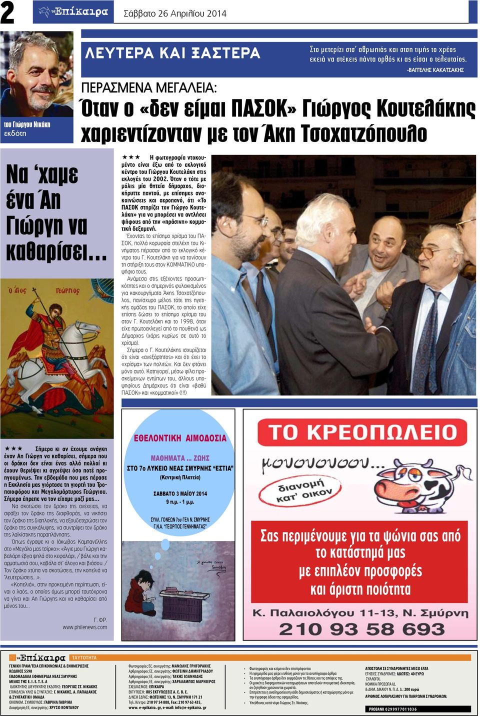 Κουτελάκη στις εκλογές του 2002.