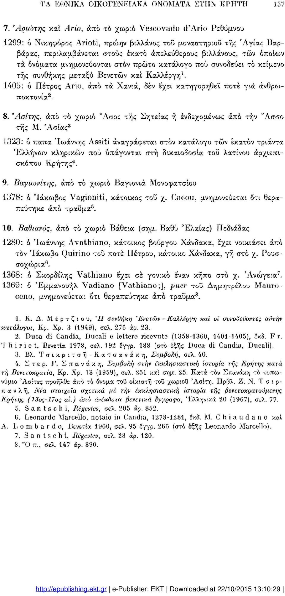 οποίων τά ονόματα μνημονεύονται στον πρώτο κατάλογο πού συνοδεύει τό κείμενο τής συνθήκης μεταξύ Βενετών καί Καλλέργη 1.