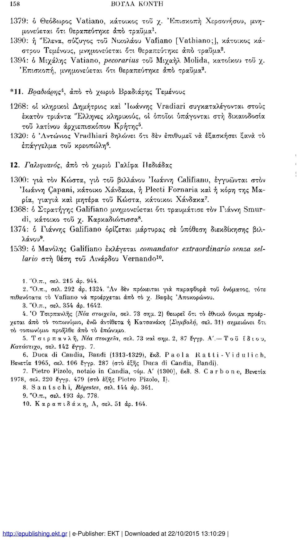 1394: ό Μιχάλης V a t i a n o, pecorarius τοΰ Μιχαήλ Molida, κατοίκου τοΰ χ. 3 ' Ε π ι σ κ ο π ή, μνημονεύεται δτι θεραπεύτηκε άπό τραΰμα. * 1 1.