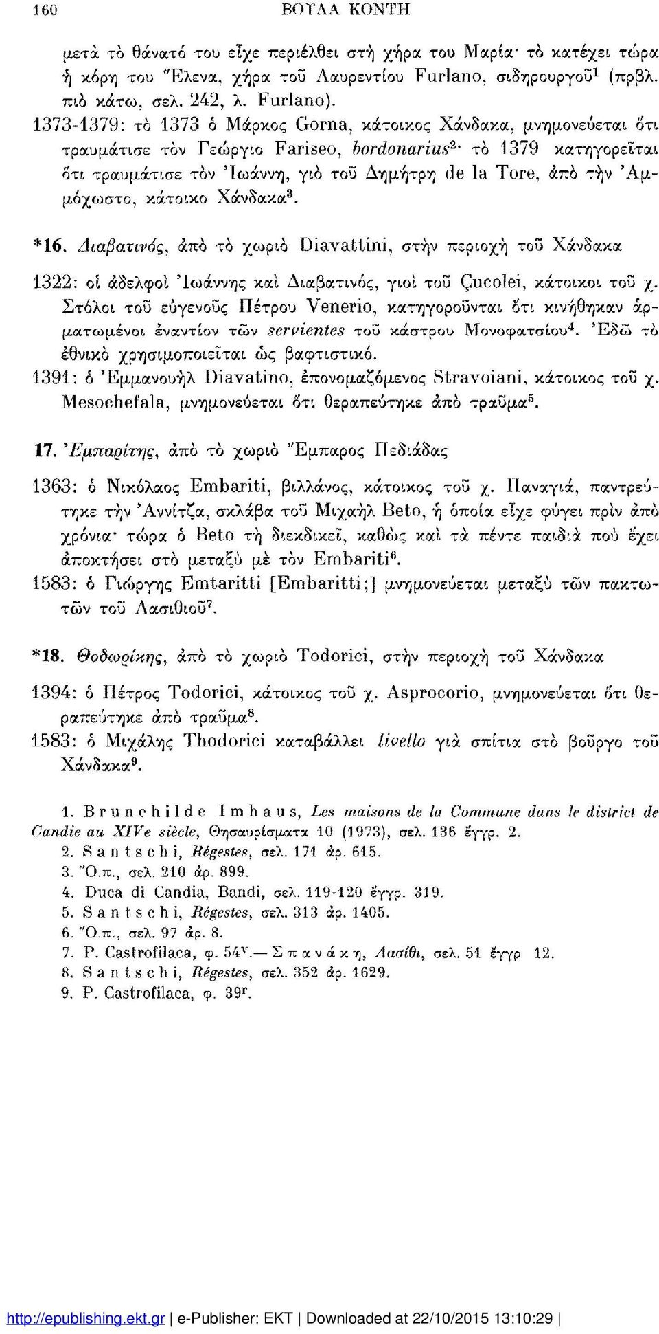 1373-1379: τό 1373 ό Μάρκος G o r n a, κάτοικος Χάνδακα, μνημονεύεται δτι 2 τραυμάτισε τόν Γεώργιο F a r i s e o, bordonarius ' τό 1379 κατηγορείται δτι τραυμάτισε τόν 'Ιωάννη, γιο τοΰ Δημήτρη de la