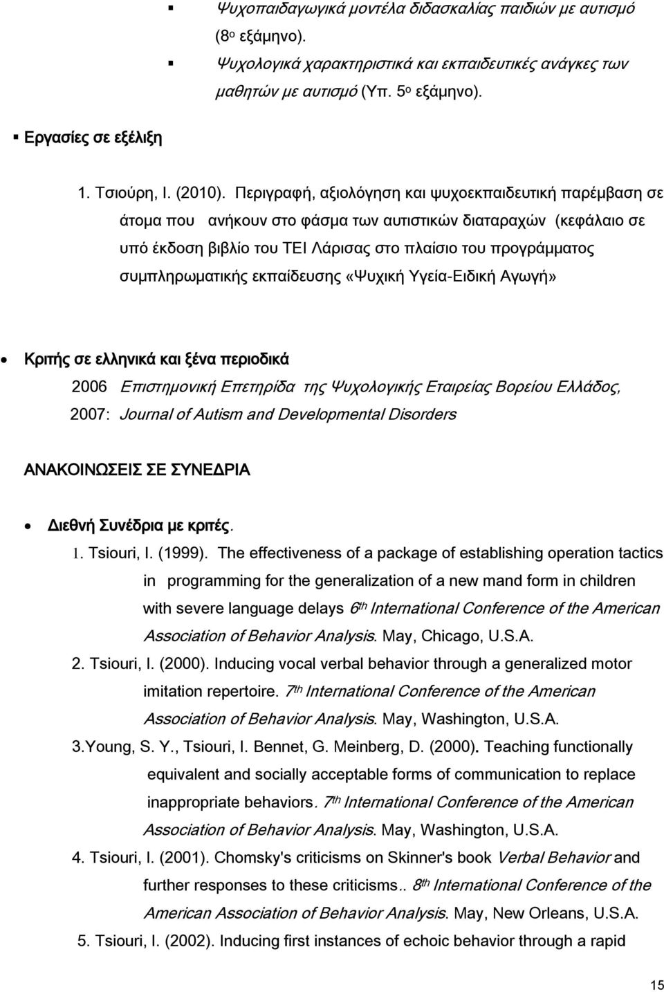 Περιγραφή, αξιολόγηση και ψυχοεκπαιδευτική παρέμβαση σε άτομα που ανήκουν στο φάσμα των αυτιστικών διαταραχών (κεφάλαιο σε υπό έκδοση βιβλίο του ΤΕΙ Λάρισας στο πλαίσιο του προγράμματος