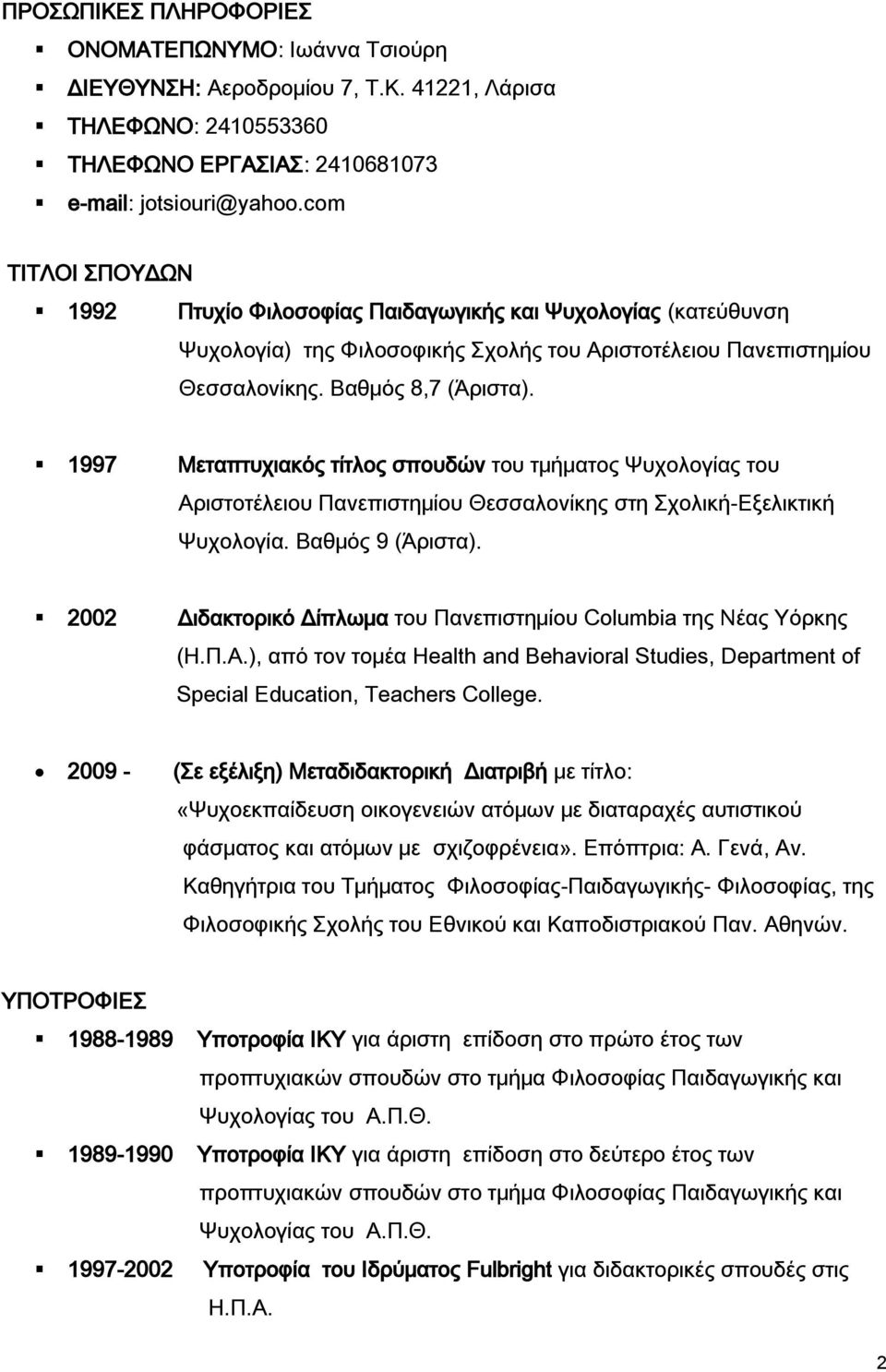 1997 Μεταπτυχιακός τίτλος σπουδών του τμήματος Ψυχολογίας του Αριστοτέλειου Πανεπιστημίου Θεσσαλονίκης στη Σχολική-Εξελικτική Ψυχολογία. Βαθμός 9 (Άριστα).