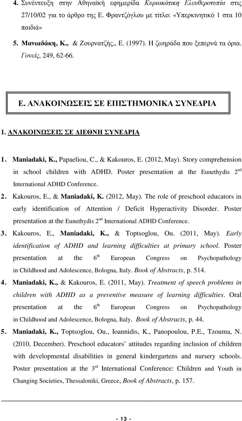 Story comprehension in school children with ADHD. Poster presentation at the Eunethydis 2 nd International ADHD Conference. 2. Kakouros, E., & Maniadaki, K. (2012, May).