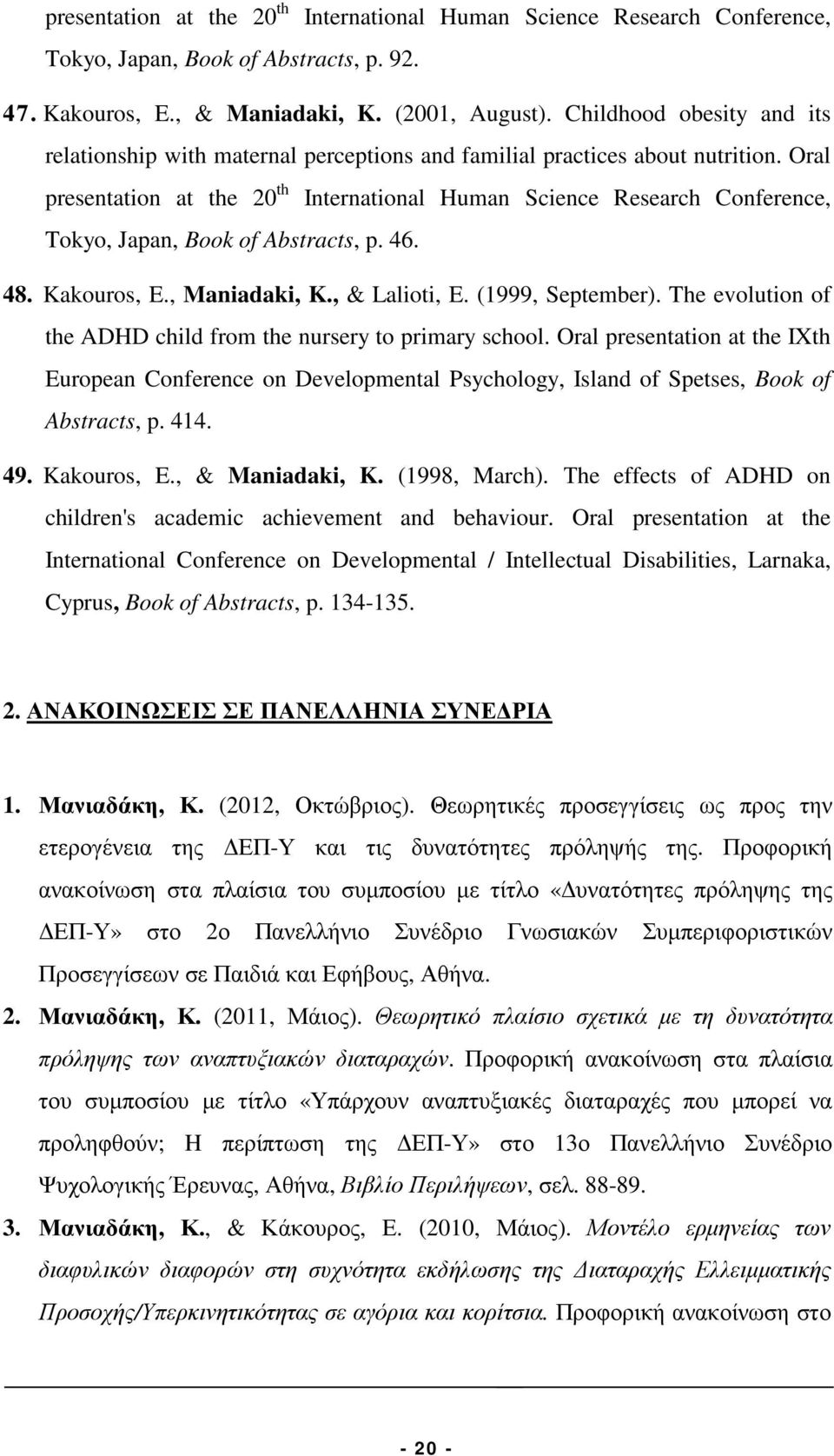 Oral presentation at the 20 th International Human Science Research Conference, Tokyo, Japan, Book of Abstracts, p. 46. 48. Kakouros, E., Maniadaki, K., & Lalioti, E. (1999, September).