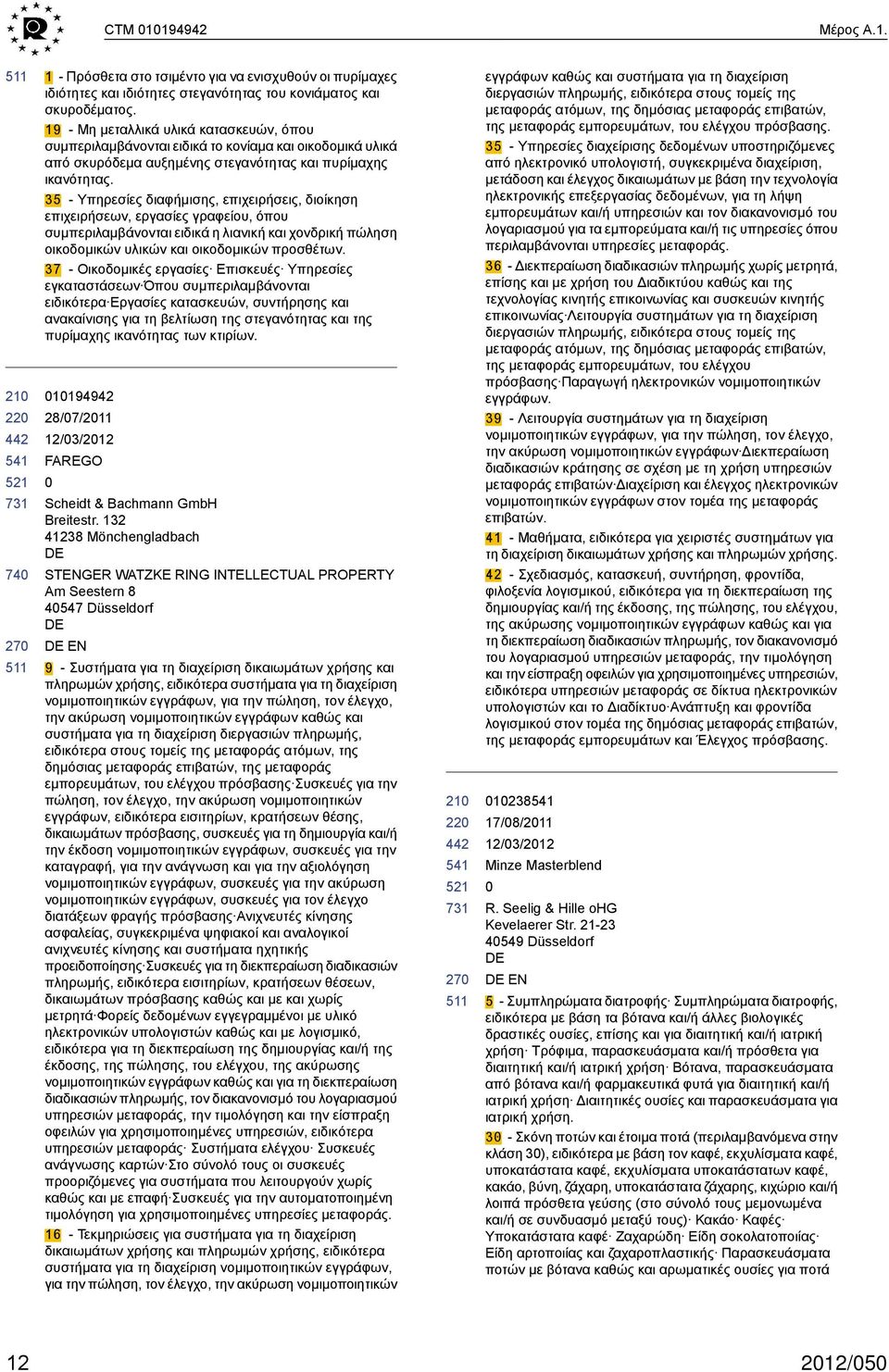 35 - Υπηρεσίες διαφήμισης, επιχειρήσεις, διοίκηση επιχειρήσεων, εργασίες γραφείου, όπου συμπεριλαμβάνονται ειδικά η λιανική και χονδρική πώληση οικοδομικών υλικών και οικοδομικών προσθέτων.