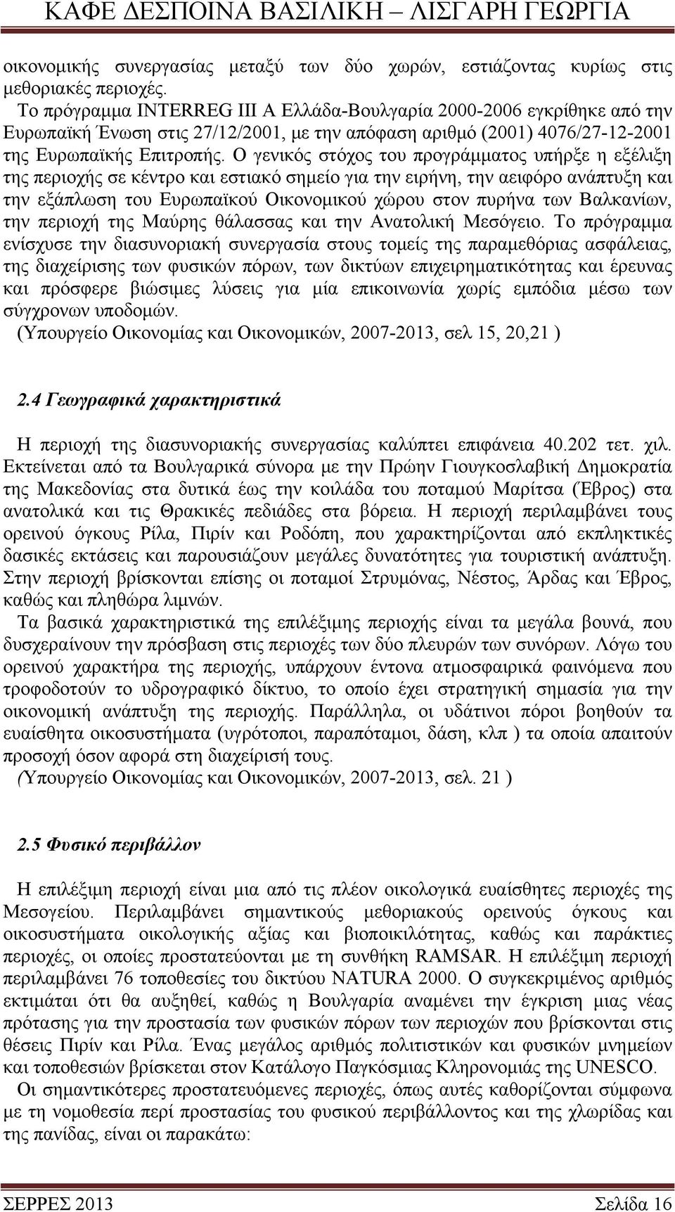 Ο γενικός στόχος του προγράμματος υπήρξε η εξέλιξη της περιοχής σε κέντρο και εστιακό σημείο για την ειρήνη, την αειφόρο ανάπτυξη και την εξάπλωση του Ευρωπαϊκού Οικονομικού χώρου στον πυρήνα των