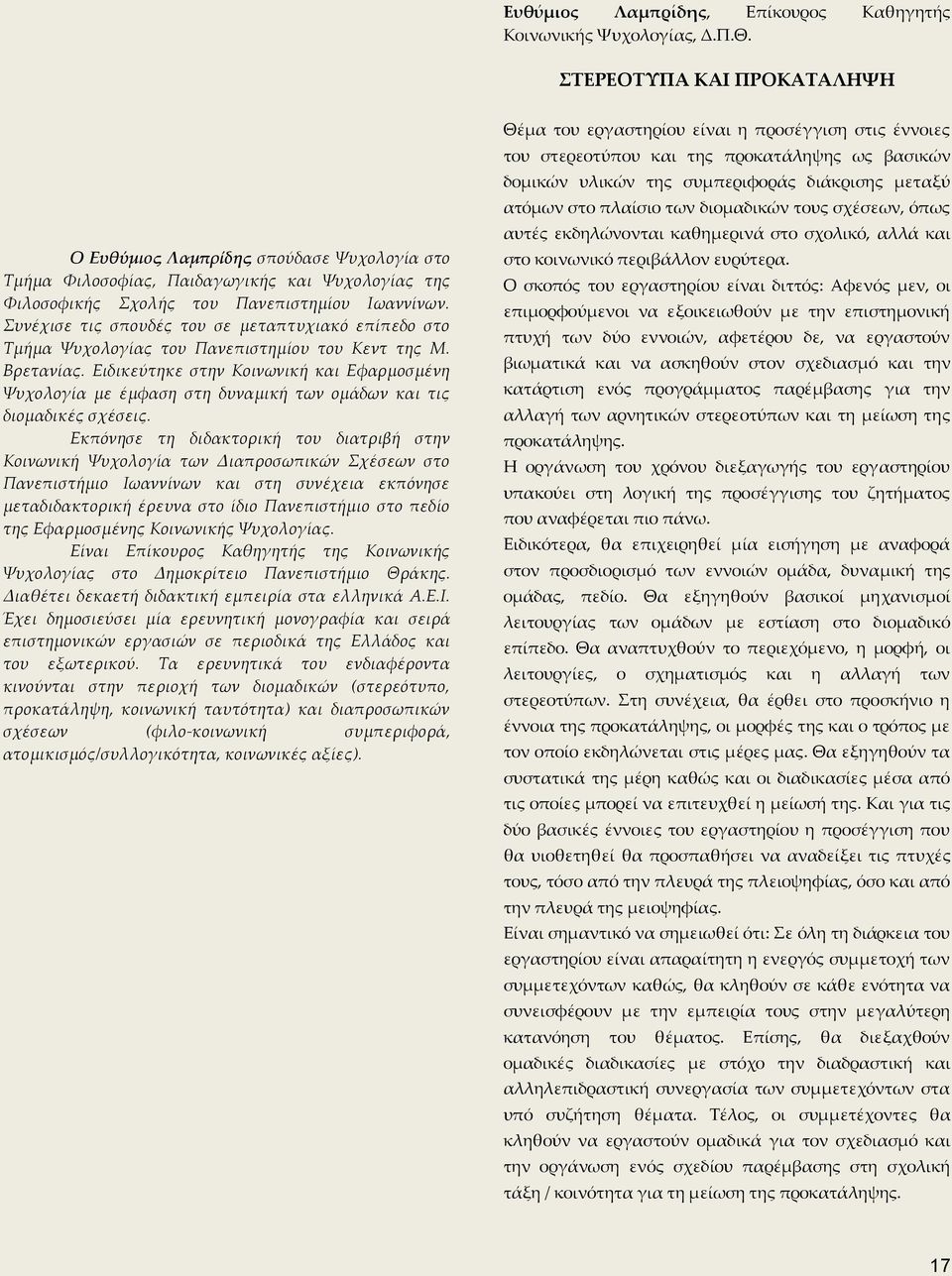 Συνέχισε τις σπουδές του σε μεταπτυχιακό επίπεδο στο Τμήμα Ψυχολογίας του Πανεπιστημίου του Κεντ της Μ. Βρετανίας.