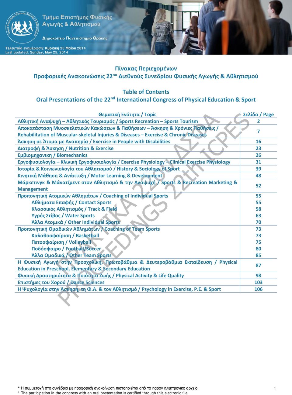 Αποκατάσταση Μυοσκελετικών Κακώσεων & Παθήσεων Άσκηση & Χρόνιες Παθήσεις / Rehabilitation of Muscular-skeletal Injuries & Diseases Exercise & Chronic Diseases 7 Άσκηση σε Άτομα με Αναπηρία / Exercise