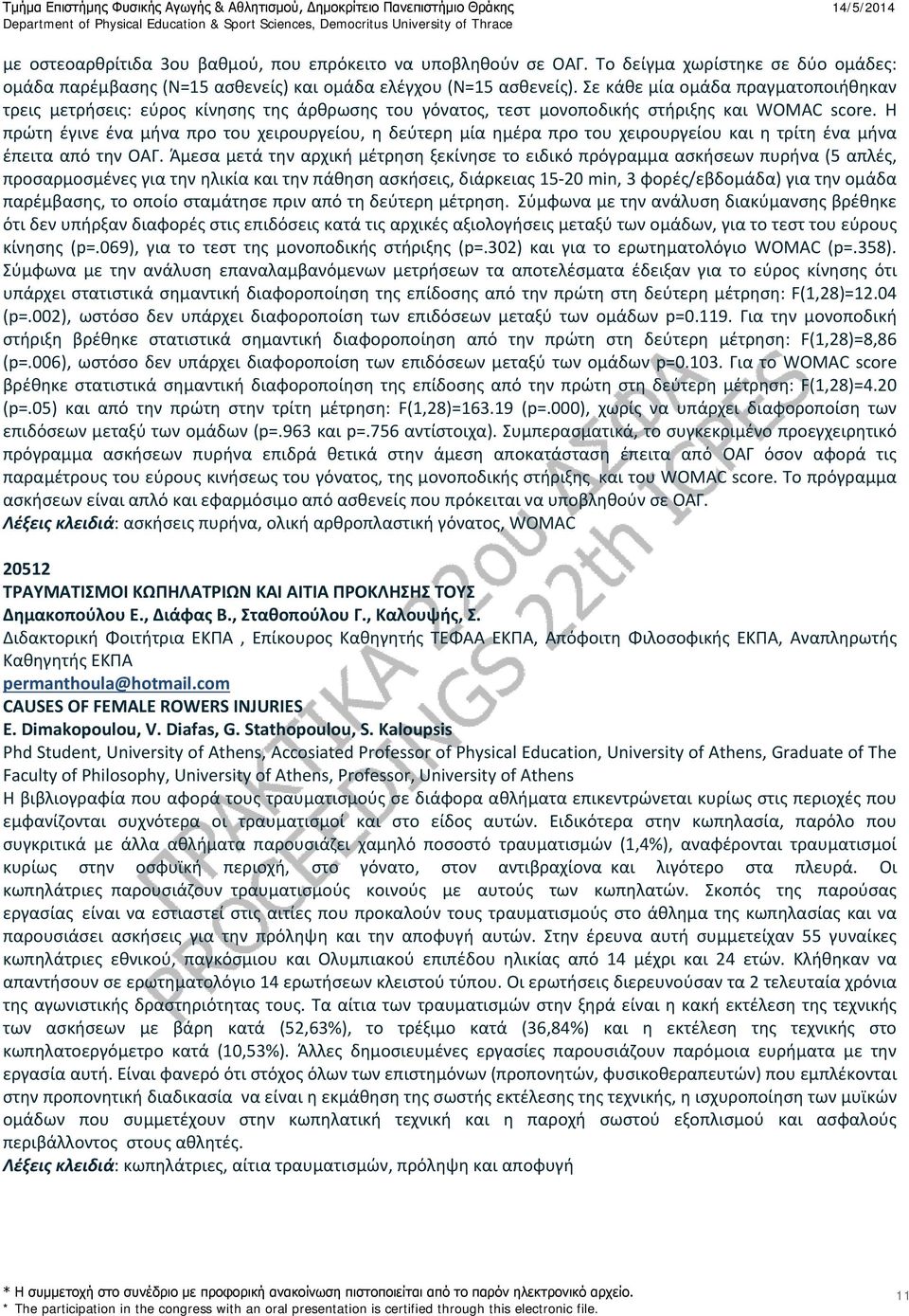 Η πρώτη έγινε ένα μήνα προ του χειρουργείου, η δεύτερη μία ημέρα προ του χειρουργείου και η τρίτη ένα μήνα έπειτα από την ΟΑΓ.