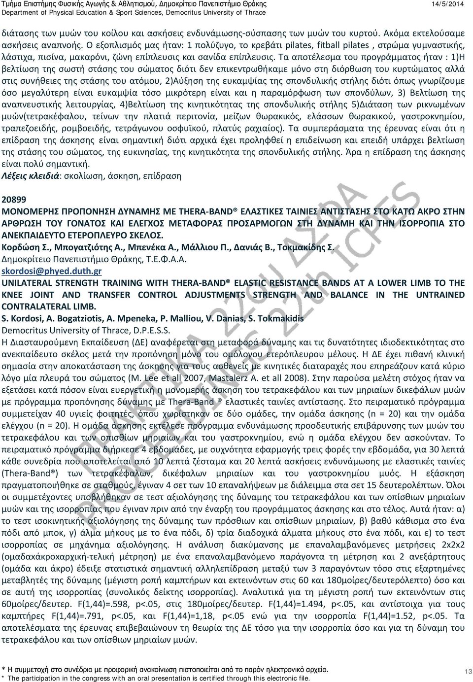 Τα αποτέλεσμα του προγράμματος ήταν : 1)Η βελτίωση της σωστή στάσης του σώματος διότι δεν επικεντρωθήκαμε μόνο στη διόρθωση του κυρτώματος αλλά στις συνήθειες της στάσης του ατόμου, 2)Αύξηση της