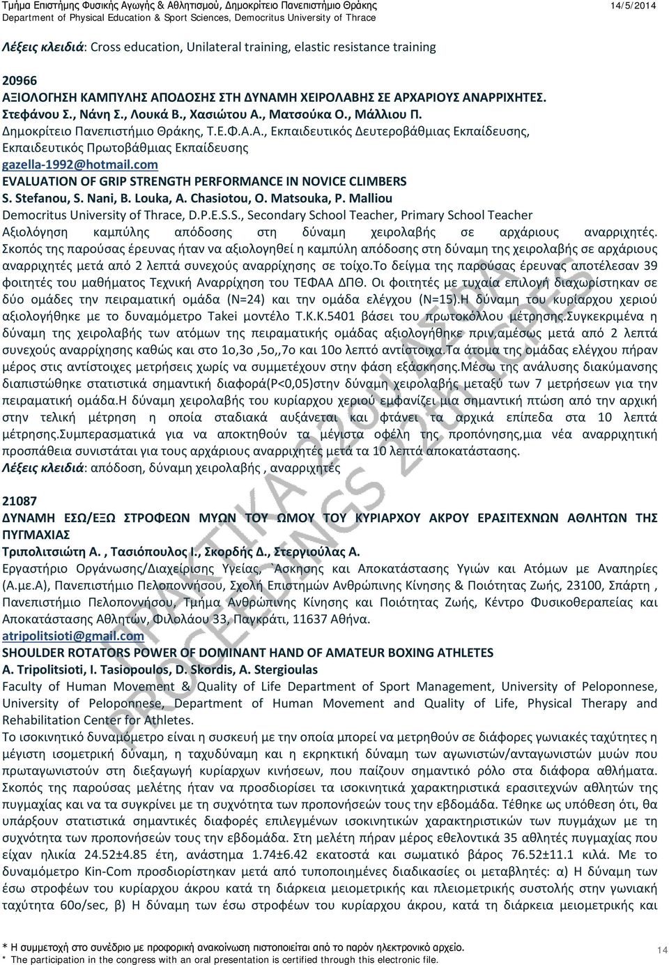 com EVALUATION OF GRIP STRENGTH PERFORMANCE IN NOVICE CLIMBERS S. Stefanou, S. Nani, B. Louka, A. Chasiotou, O. Matsouka, P. Malliou Democritus University of Thrace, D.P.E.S.S., Secondary School Teacher, Primary School Teacher Αξιολόγηση καμπύλης απόδοσης στη δύναμη χειρολαβής σε αρχάριους αναρριχητές.