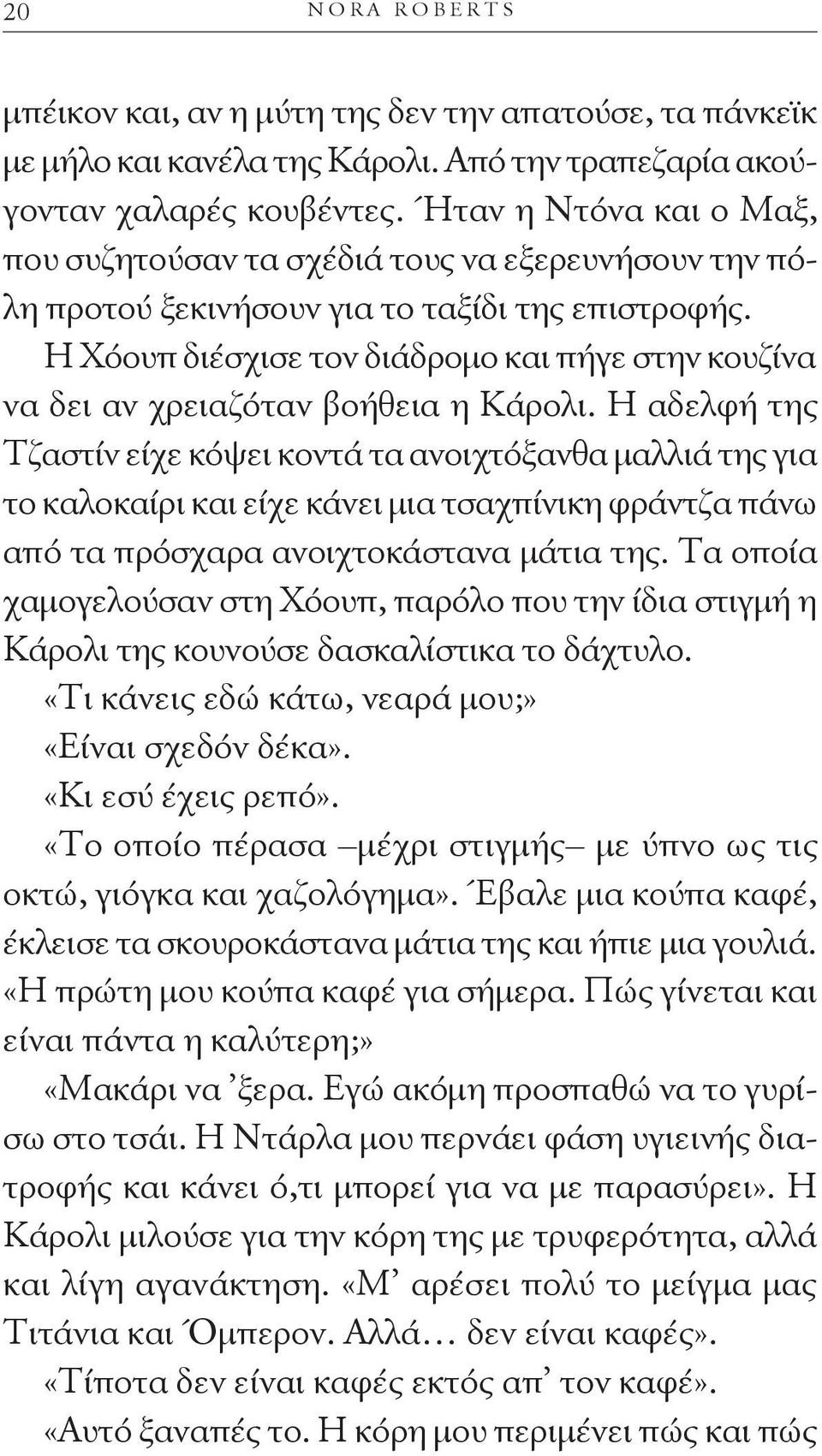 Η Χόουπ διέσχισε τον διάδρομο και πήγε στην κουζίνα να δει αν χρειαζόταν βοήθεια η Κάρολι.