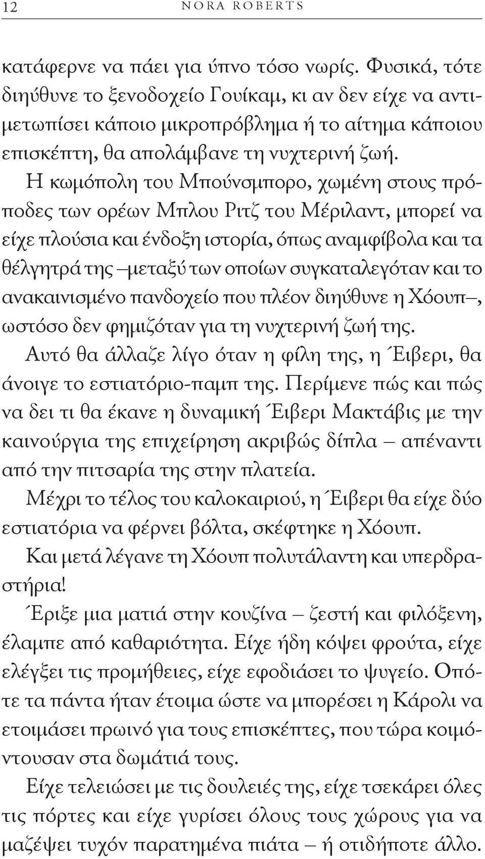 Η κωμόπολη του Μπούνσμπορο, χωμένη στους πρόποδες των ορέων Μπλου Ριτζ του Μέριλαντ, μπορεί να είχε πλούσια και ένδοξη ιστορία, όπως αναμφίβολα και τα θέλγητρά της μεταξύ των οποίων συγκαταλεγόταν