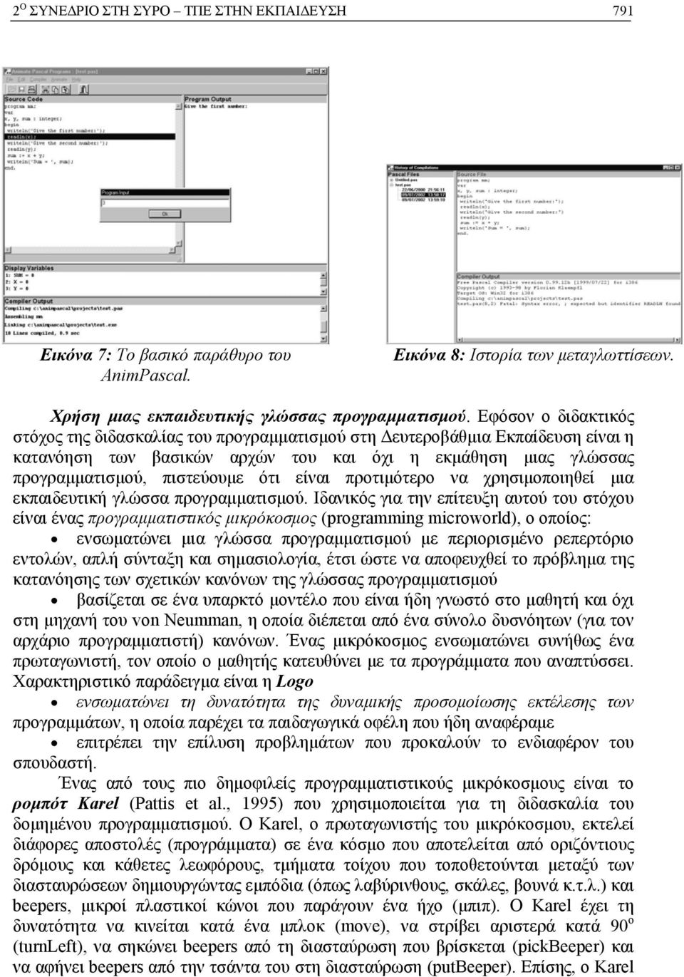 είναι προτιμότερο να χρησιμοποιηθεί μια εκπαιδευτική γλώσσα προγραμματισμού.