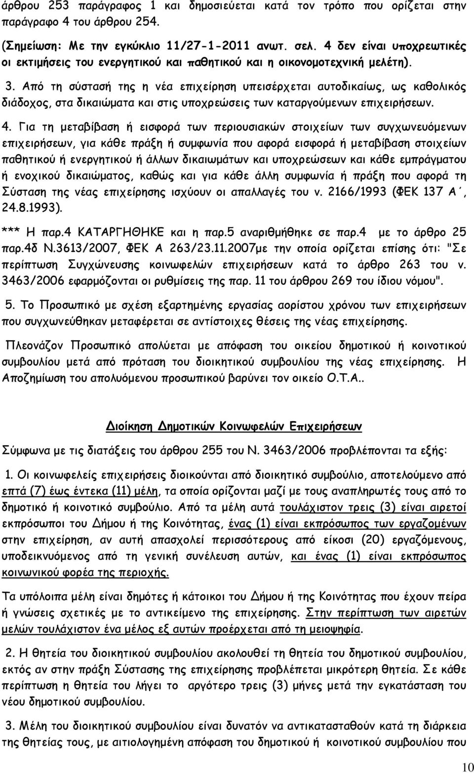 Από τη σύστασή της η νέα επιχείρηση υπεισέρχεται αυτοδικαίως, ως καθολικός διάδοχος, στα δικαιώµατα και στις υποχρεώσεις των καταργούµενων επιχειρήσεων. 4.