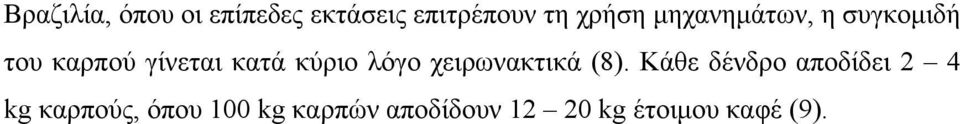 λόγο χειρωνακτικά (8).