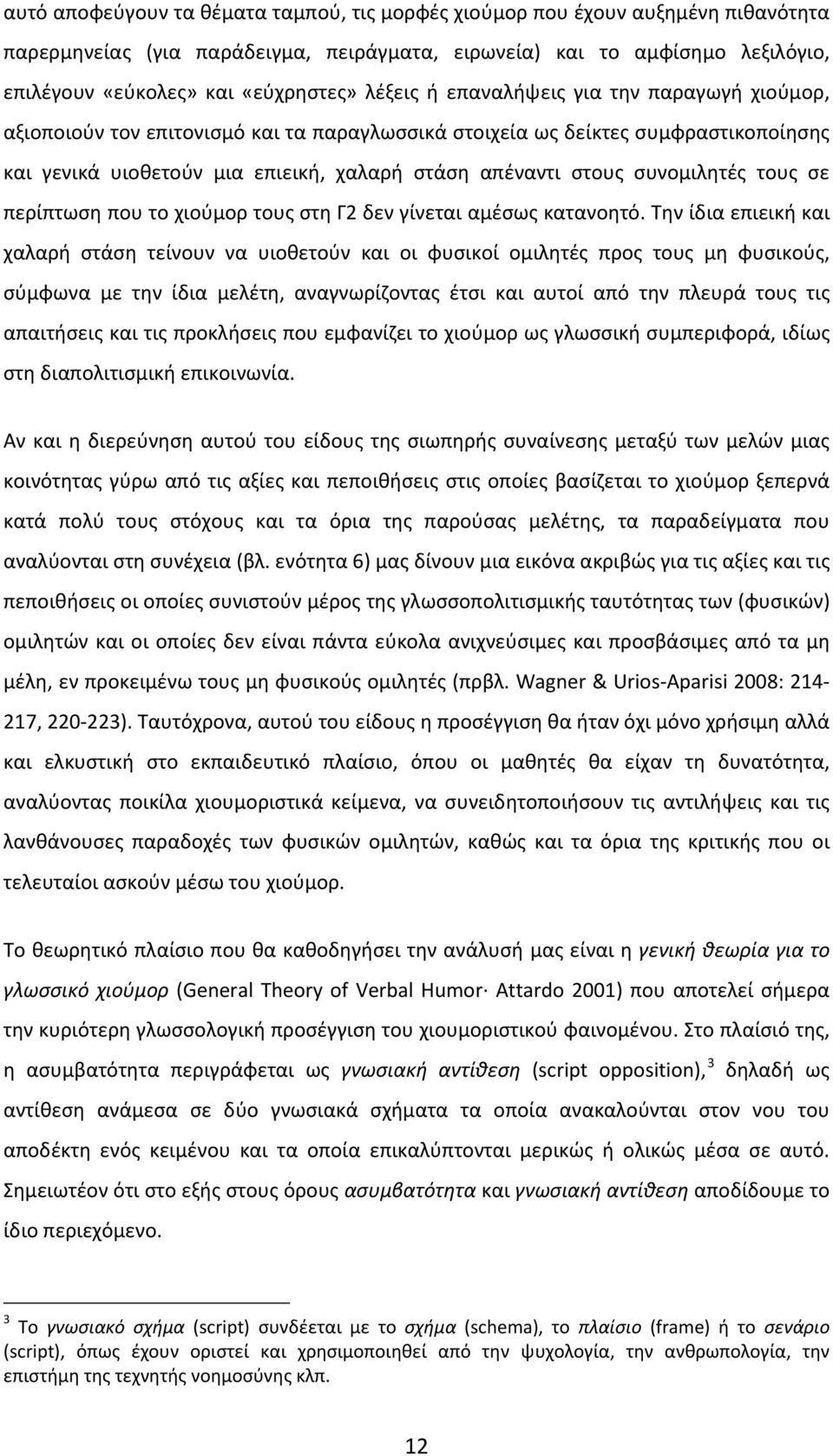 συνομιλητές τους σε περίπτωση που το χιούμορ τους στη Γ2 δεν γίνεται αμέσως κατανοητό.