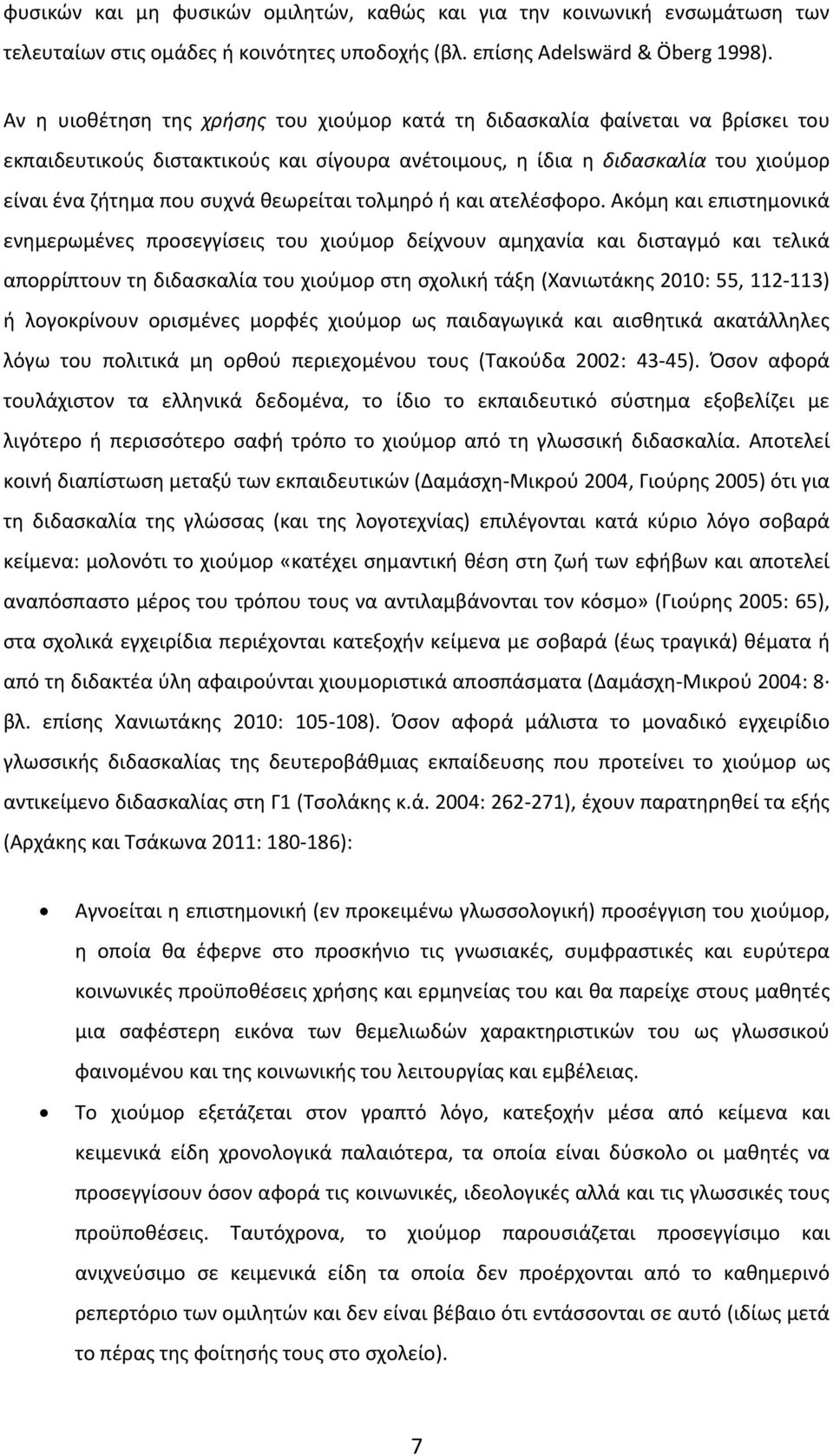 θεωρείται τολμηρό ή και ατελέσφορο.