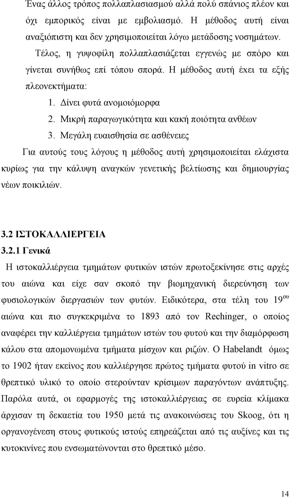 Μικρή παραγωγικότητα και κακή ποιότητα ανθέων 3.