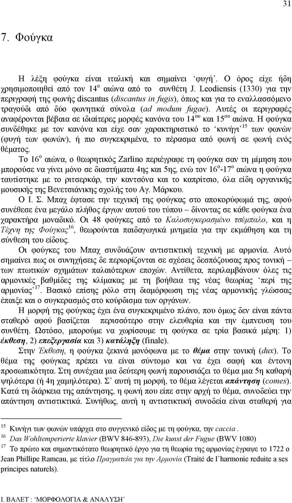 Αυτές οι περιγραφές αναφέρονται βέβαια σε ιδιαίτερες μορφές κανόνα του 14 ου και 15 ου αιώνα.