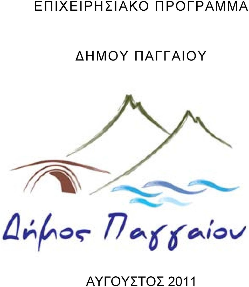 ΔΗΜΟΥ