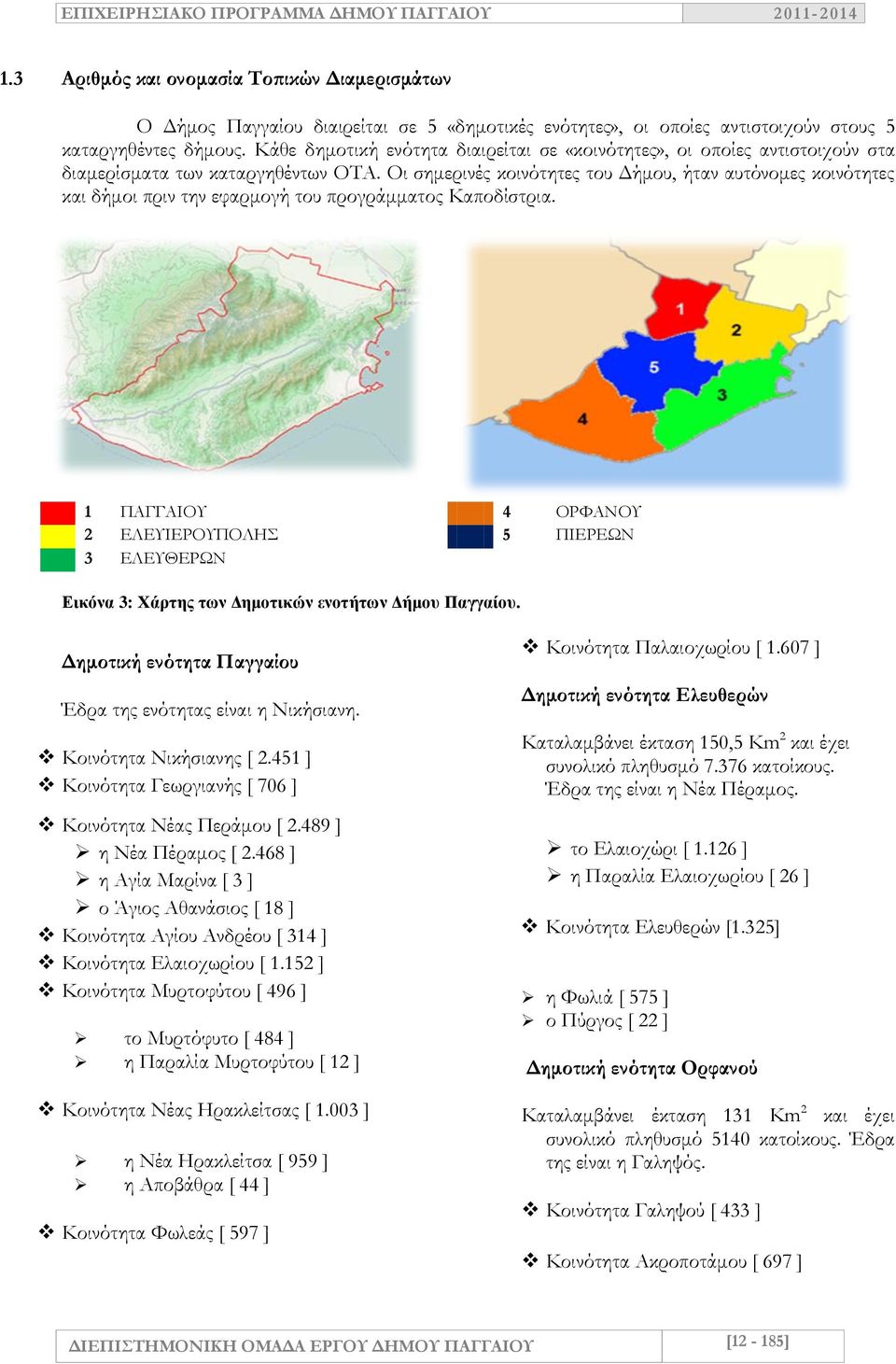 Οι σημερινές κοινότητες του Δήμου, ήταν αυτόνομες κοινότητες και δήμοι πριν την εφαρμογή του προγράμματος Καποδίστρια.