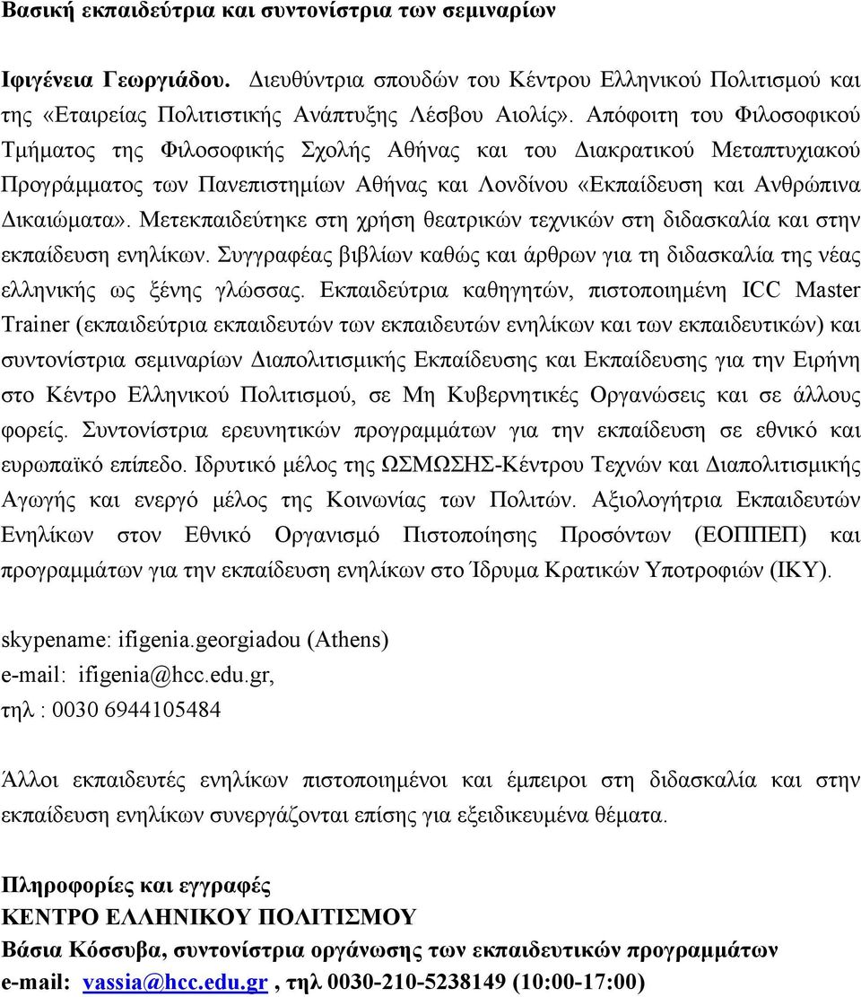Μετεκπαιδεύτηκε στη χρήση θεατρικών τεχνικών στη διδασκαλία και στην εκπαίδευση ενηλίκων. Συγγραφέας βιβλίων καθώς και άρθρων για τη διδασκαλία της νέας ελληνικής ως ξένης γλώσσας.