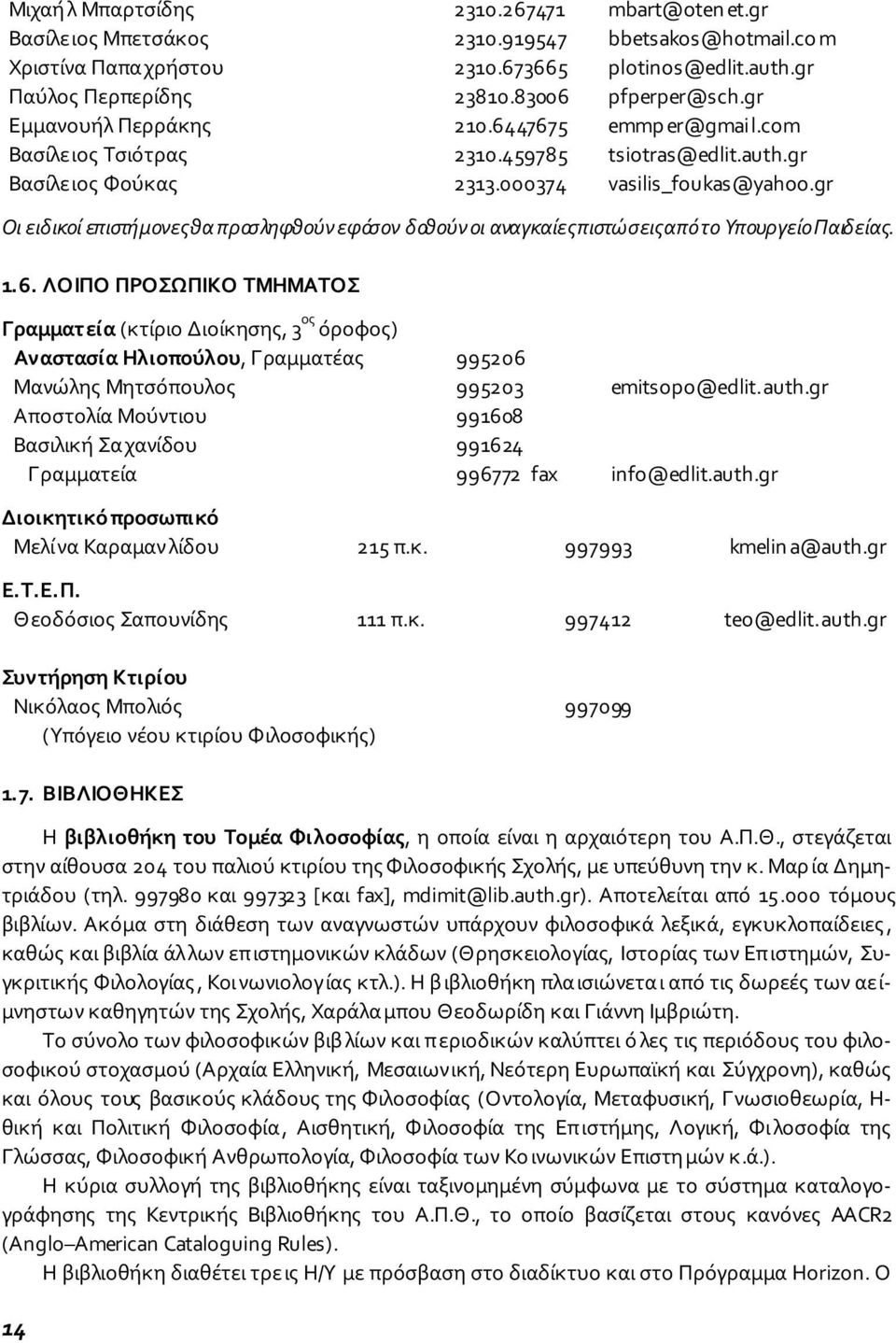 gr Οι ειδικοί επιστήμονες θα προσληφθούν εφόσον δοθούν οι αναγκαίες πιστώσεις από το Υπουργείο Παιδείας. 1.6.