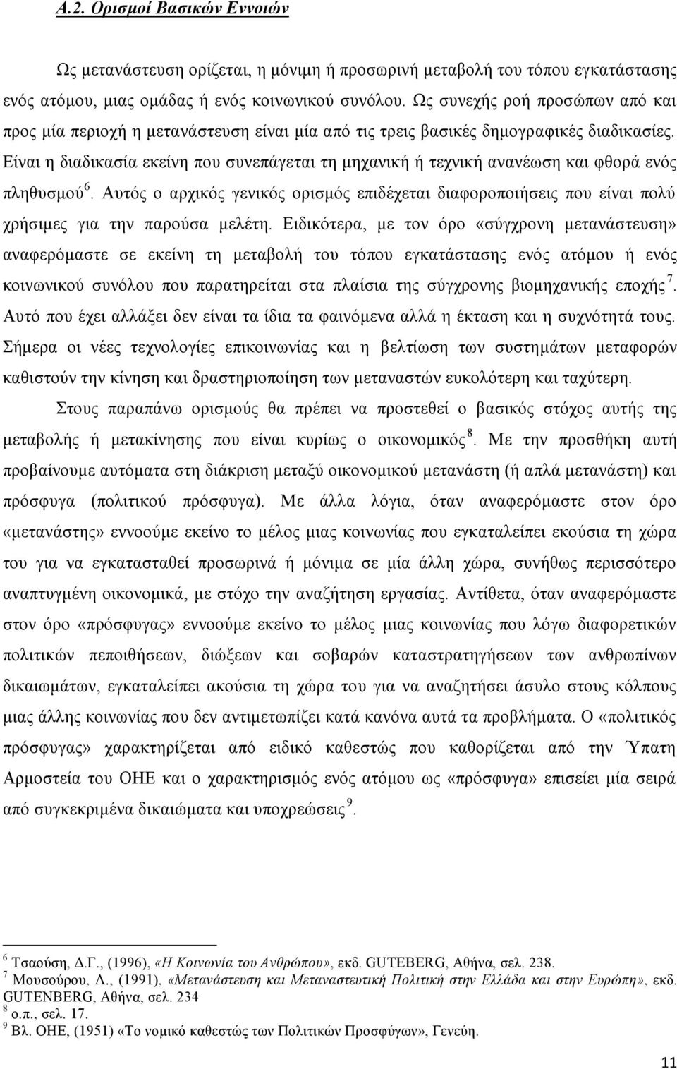 Είναι η διαδικασία εκείνη που συνεπάγεται τη μηχανική ή τεχνική ανανέωση και φθορά ενός πληθυσμού 6.