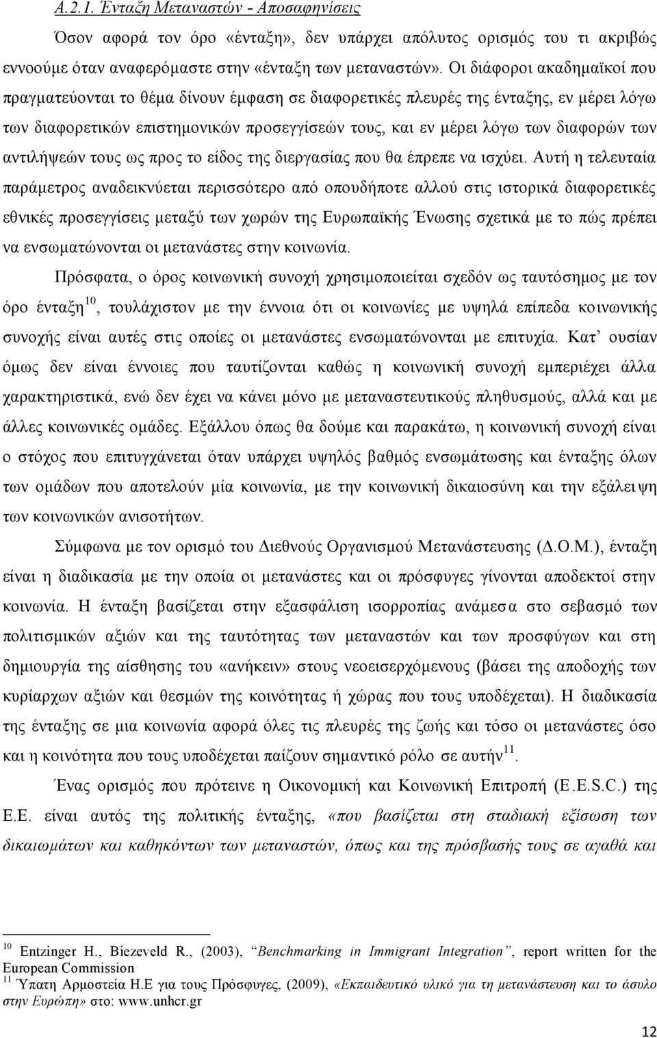 των αντιλήψεών τους ως προς το είδος της διεργασίας που θα έπρεπε να ισχύει.